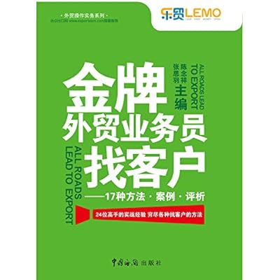 series gold trade practices of foreign trade operations clerk to find customers: 17 Ways to case analysis