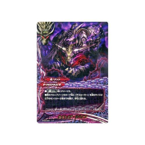 Amazon.co.jp: バディファイト ナイトメア・リバイブ（レア）/煉獄