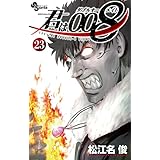 君は008（２３） (少年サンデーコミックス)