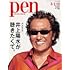Pen 2020年5月1日・15日合併号