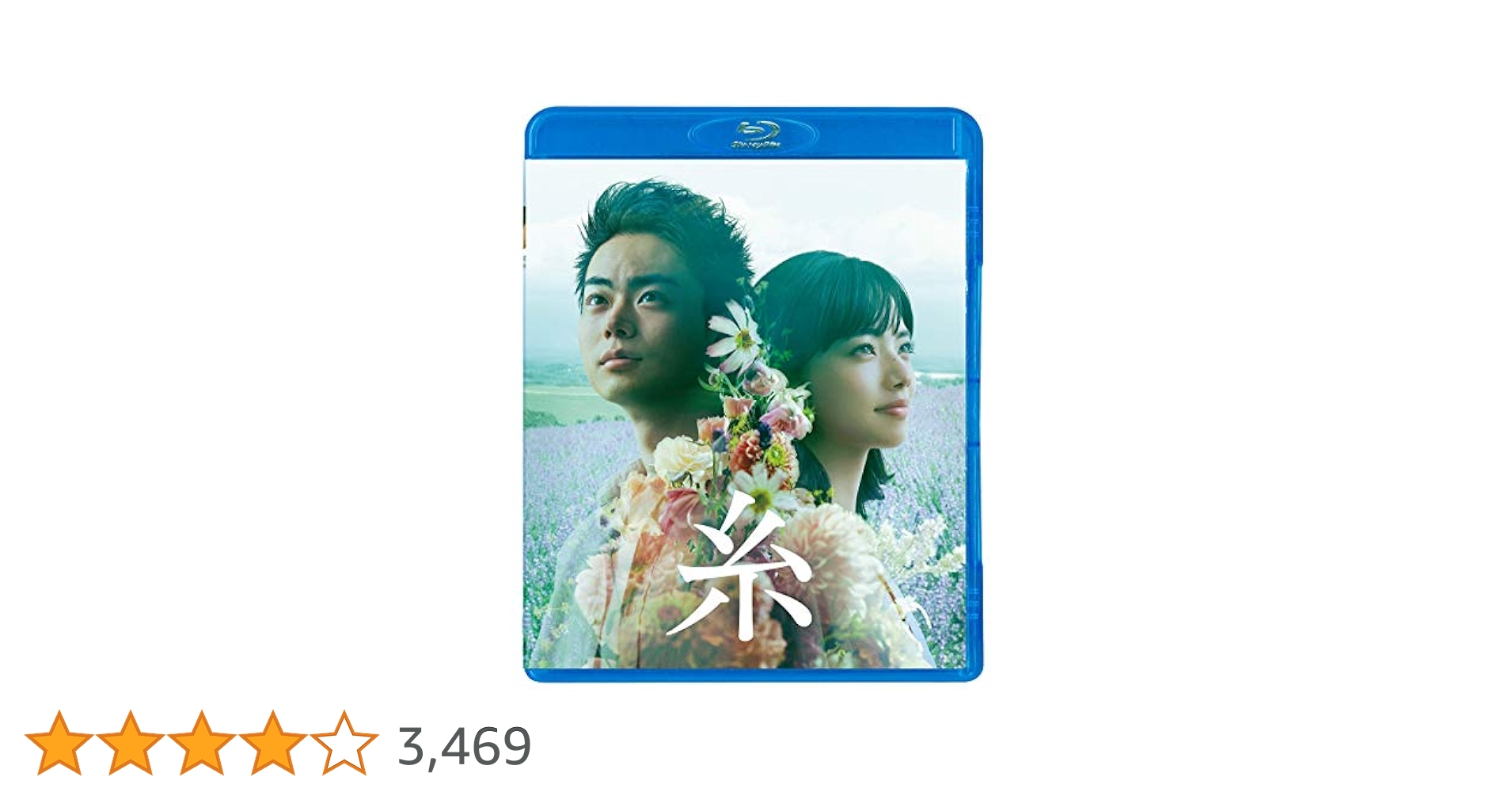 Amazon.co.jp: 糸 Blu-ray 通常版 : 菅田将暉, 小松菜奈, 瀬々