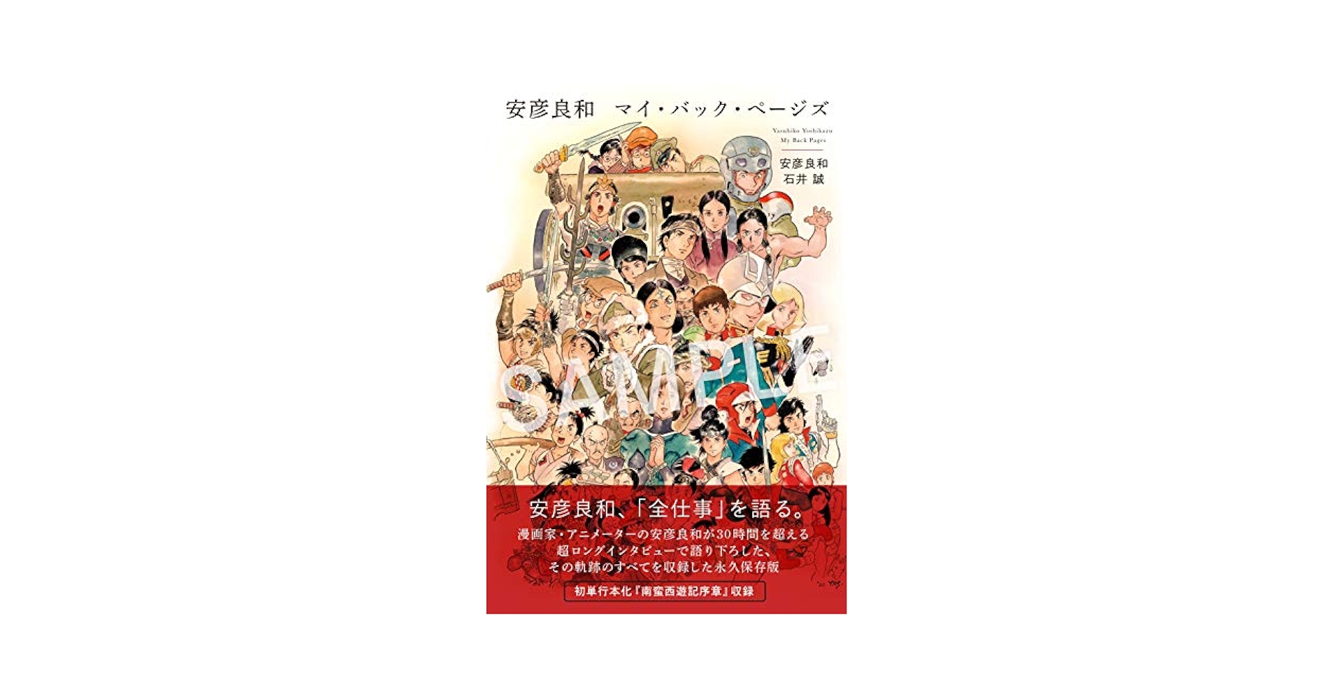 安彦良和 漫画セット 40冊セット 安彦良和 漫画セット 40冊セット 安彦良和 漫画セット 40冊