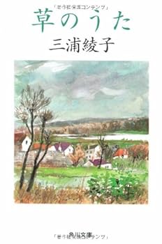 Paperback Bunko Song of the grass (Kadokawa Bunko) (1989) ISBN: 404143713X [Japanese Import] Book
