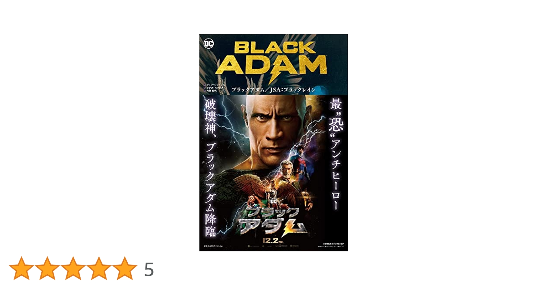 ブラックアダム/JSA:ブラックレイン (ShoPro Books) | ジェフ