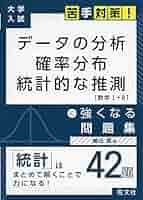 高3から始める入試対策 確率・統計集中講義 #数学#旺文社#東大#京大#医学部 高3から始める入試対策 確率・統計集中講義 #数学#旺文社#東大