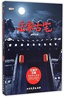 The Ancient House of the Yue Family 7531734613 Book Cover