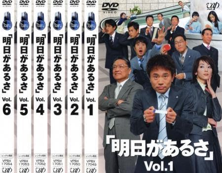Amazon.co.jp: 明日があるさ 全6枚 第1話～最終話 レンタル落ち