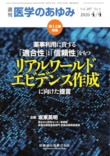 医学のあゆみ Vol.297 No.1 (2026-04-06) [雑誌]