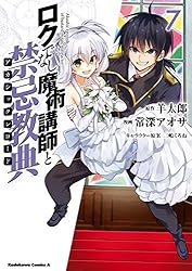 Amazon.co.jp: ロクでなし魔術講師と禁忌教典(16) (角川コミックス