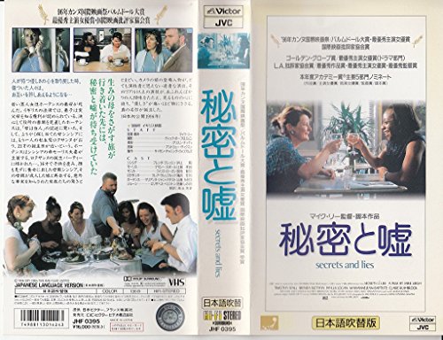 秘密と嘘【日本語吹替版】 [VHS]のサムネイル