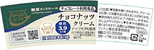 からだシフト 糖質コントロール チョコナッツクリーム 90g