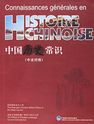 Common Knowledge About Chinese History (Chinese... [Chinese] 7560061591 Book Cover