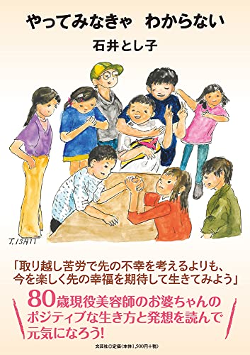 やってみなきゃ わからない