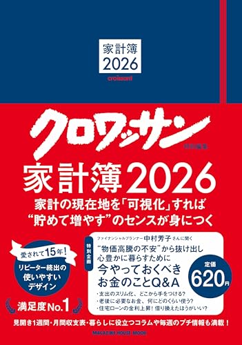 クロワッサン特別編集　家計簿2026のサムネイル