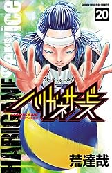 Amazon.co.jp: ハリガネサービス 16 (少年チャンピオン・コミックス