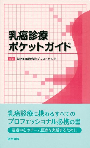 スマホ 無料電子書籍 乳癌診療ポケットガイド バイ