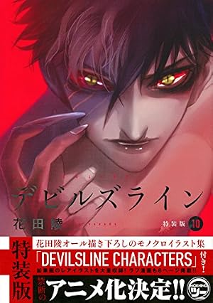 デビルズライン(3) (モーニングKC) | 花田 陵 |本 | 通販 | Amazon