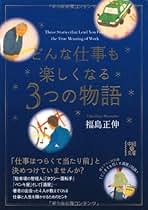 【新品♡未開封】福島正伸　真経営学 全集 新品♡未開封】福島正伸 真経営学 全集 真経営学読本 | 福島