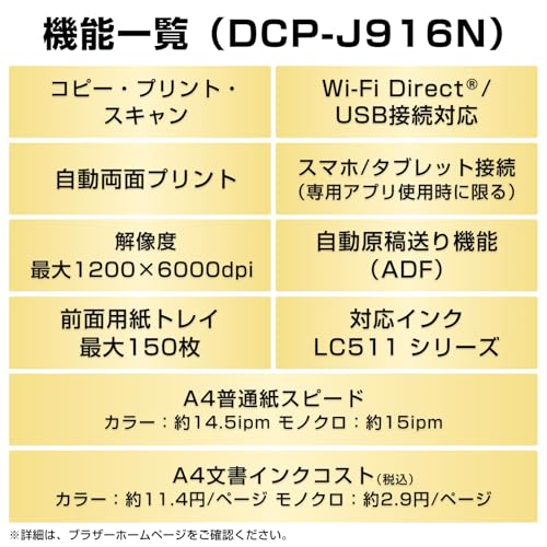 undefined 【Amazon.co.jp限定】ブラザー プリンター A4 インクジェット複合機 DCP-J916N (Wi-Fi/自動両面印刷/スマホ対応/コンパクト/対応インクLC511シリーズ) の商品画像 3