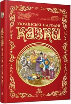Hardcover Ukrainian Folk Tales [Ukrainian] Book