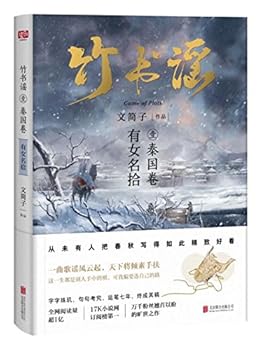 Paperback Game of Plots (Chinese Edition) [Chinese] Book