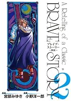 ブレイブ・ストーリー～新説～ (全20巻) Kindle版