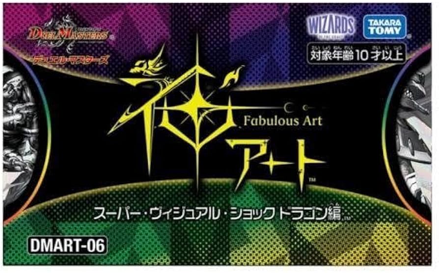 デュエル・マスターズ　神アート スーパー・ヴィジュアル・ショック ドラゴン編 Amazon.co.jp: デュエマ 神アート スーパー・ヴィジュアル・ショック