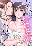 未熟なおまめが育つまで～初イキしちゃう敏感指導～24 (恋愛宣言)