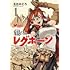 五辻みどろ「綴れのレグホーン(1)」