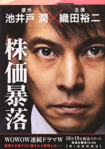 無料電子書籍 おすすめ 株価暴落 (文春文庫) バイ