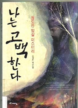 Unknown Binding I must confess (Korean edition) [Korean] Book