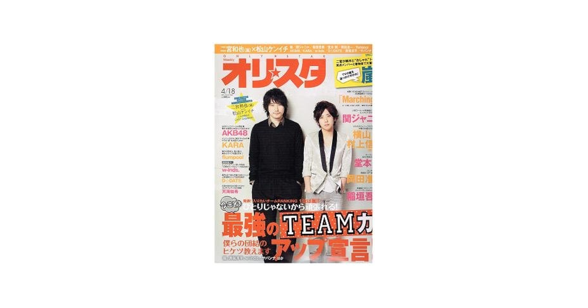 オリスタ 2011年まとめ売り(バラ売り可能) オリスタ 2011年 - メルカリ