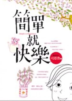 Unknown Binding Simple on happiness (Traditional Chinese Edition) [Taiwanese_Chinese] Book