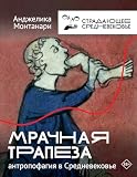 Mrachnaya trapeza: antropofagiya v Srednevekove