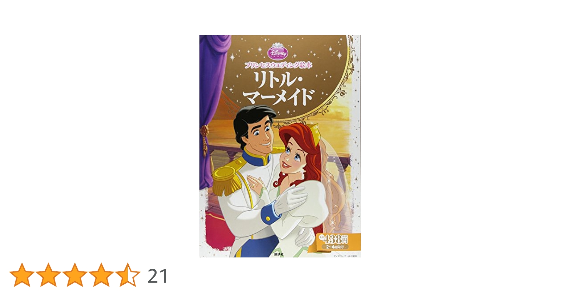 【Disney41冊まとめ売り】ディズニーゴールド絵本　プリンセスウエディング等 Disney41冊まとめ売り】ディズニーゴールド絵本 プリンセス