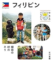 Firipin : tanada no mura no neri 4036482009 Book Cover