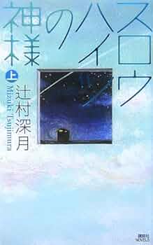 スロウハイツと太陽 色のない世界へ 廃盤 入手困難 スロウハイツと太陽 色のない世界へ 廃盤 入手困難 CD