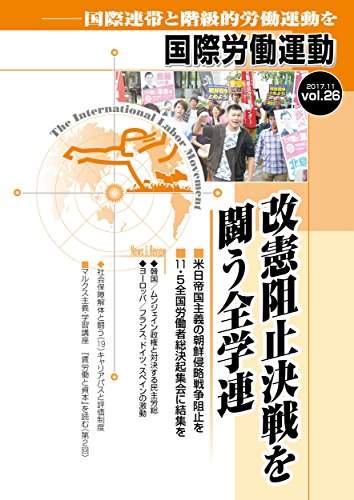 Kaikensoshikessen-o-tatakau-Zengakuren Kokusai-Roudouundou (Japanese Edition)