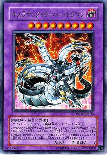 遊戯王 キメラテック・オーバー・ドラゴン DE01-JP026 ウルトラ 遊戯王 キメラテック・オーバー・ドラゴン DE01-JP026 ウルトラ