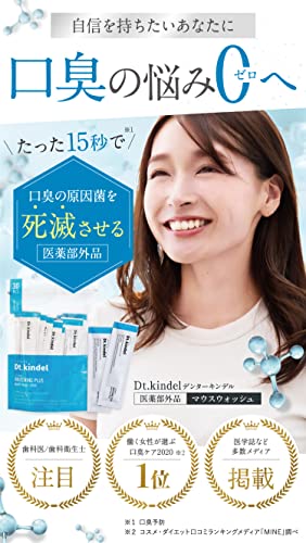 Dt.kindel デンターキンデル 医薬部外品 マウスウォッシュ 個包装 (30本)