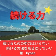 『続ける力』のカバーアート