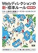 セール中のKindle本13：Webディレクションの新・標準ルール　改訂第3版　リモート時代の最新ワークフローとマネジメント