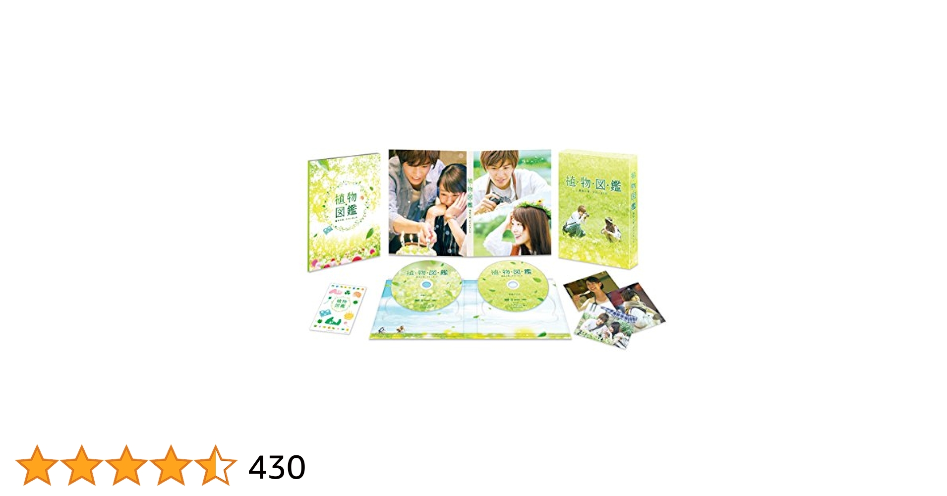(未使用･未開封品)　植物図鑑 運命の恋、ひろいました 豪華版(初回限定生産)[DVD] qdkdu57 Amazon.co.jp: 植物図鑑 運命の恋、ひろいました 豪華版(初回
