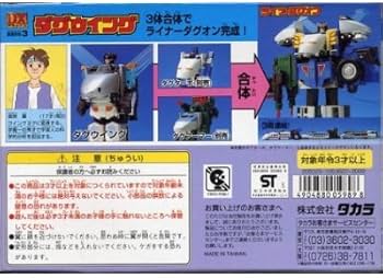 Amazon.co.jp: 勇者指令ダグオン DX重連合体3 ダグウイング : おもちゃ