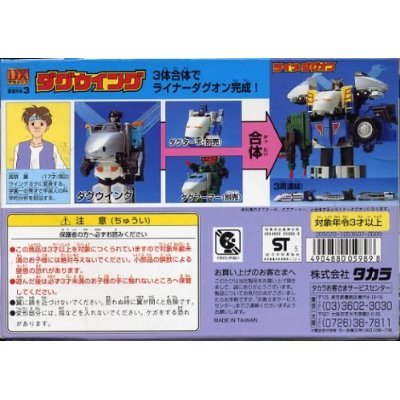 タカラ 勇者指令ダグオン DX 重連合体 ダグターボ ダグアーマー ダグウイング Amazon.co.jp: 勇者指令ダグオン DX重連合体ライナーダグオン