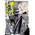 すたーきー,君川優樹「壊れスキルで始める現代ダンジョン攻略(1)」