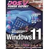 DOS/V POWER REPORT (ドスブイパワーレポート) 2021年秋号[雑誌]