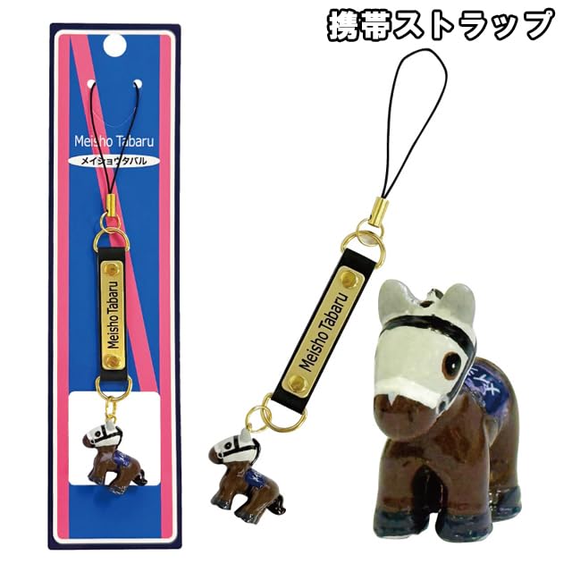 Amazon | メイショウタバル ボールペン&携帯ストラップセット