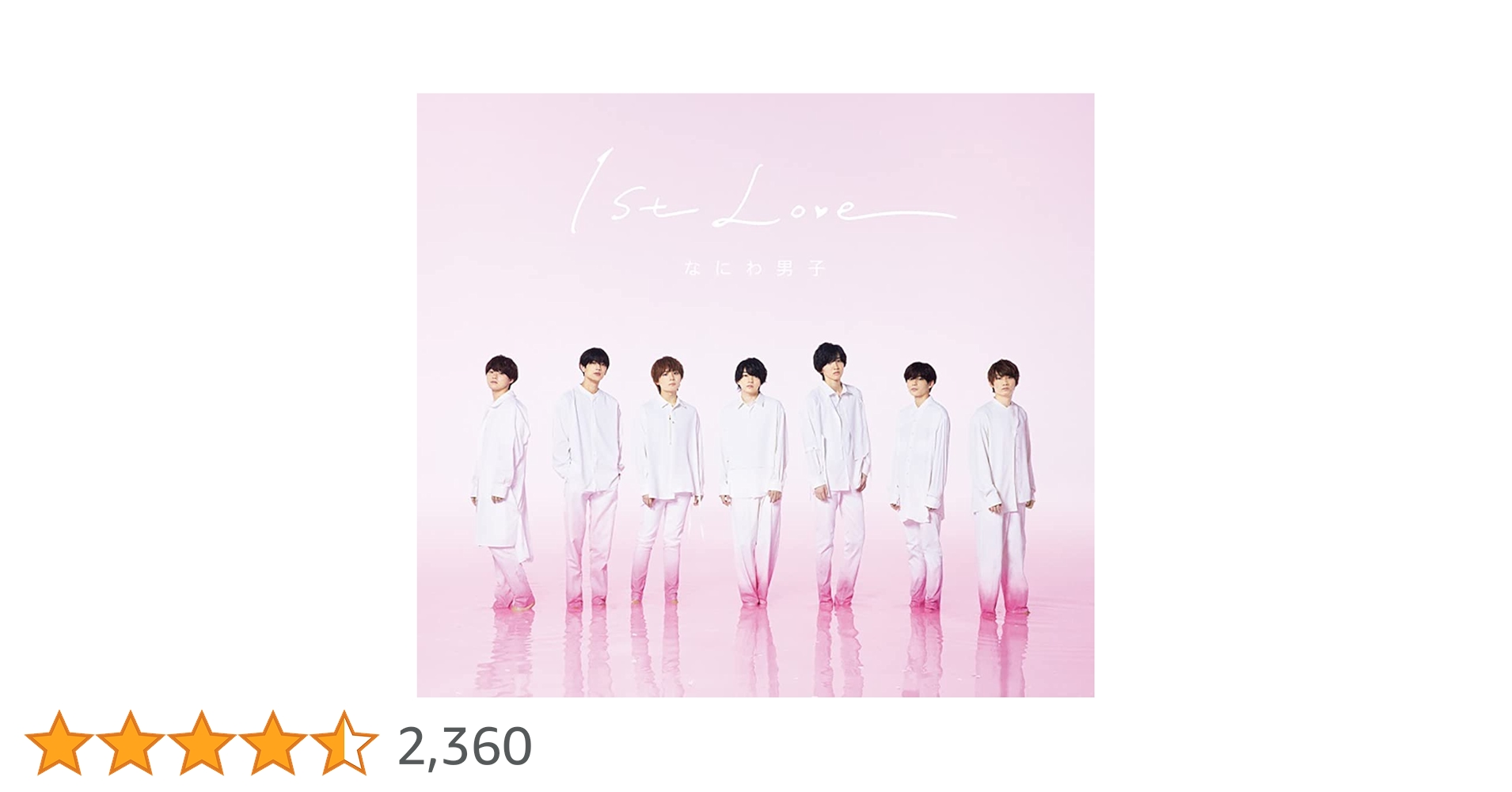 なにわ男子 1st Love アルバム なにわ男子 ファーストアルバム 『1st Love』|ジャパニーズポップス