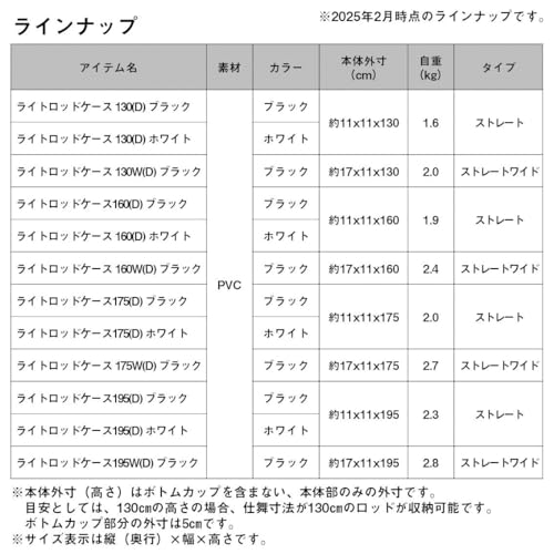 ダイワ(DAIWA) ロッドケース ライトロッドケース 130/130W/160/160W/175/175W/195/195W ホワイト/ブラック 各種 (2025年モデル) 8枚目